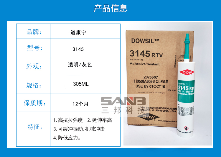 道康宁3145 305ML_粘合剂_产品中心_道康宁_Dow Corning